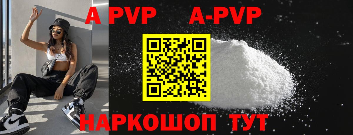 купить закладку  Альфа ПВП кристаллы  Вход с VPN  Артём  A-PVP крисы CK 