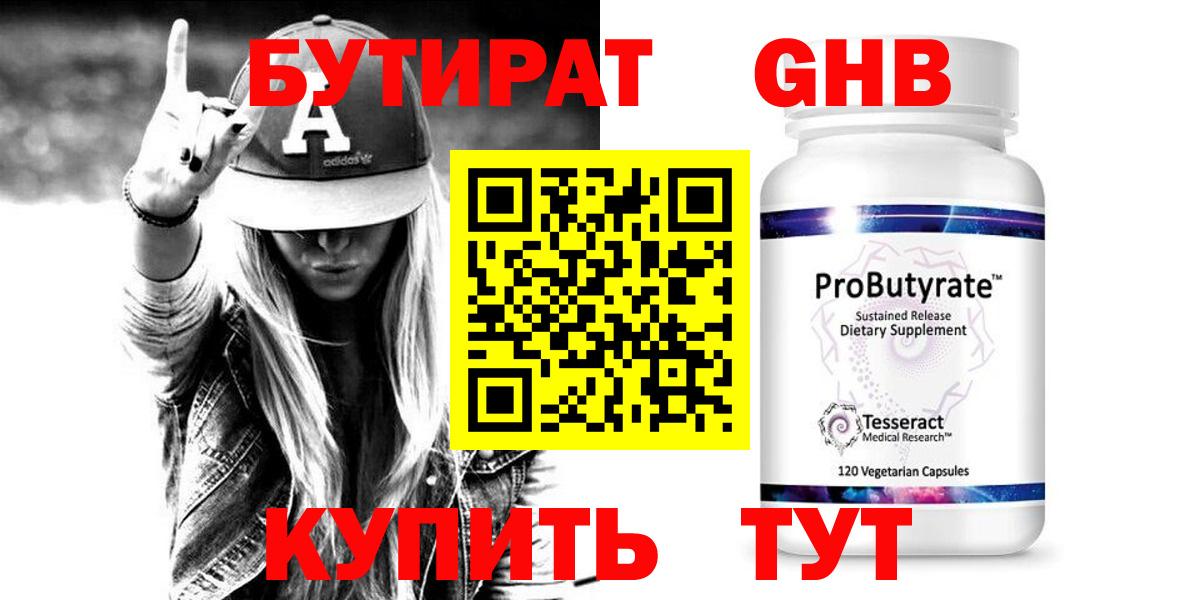 БУТИРАТ 99% Артём