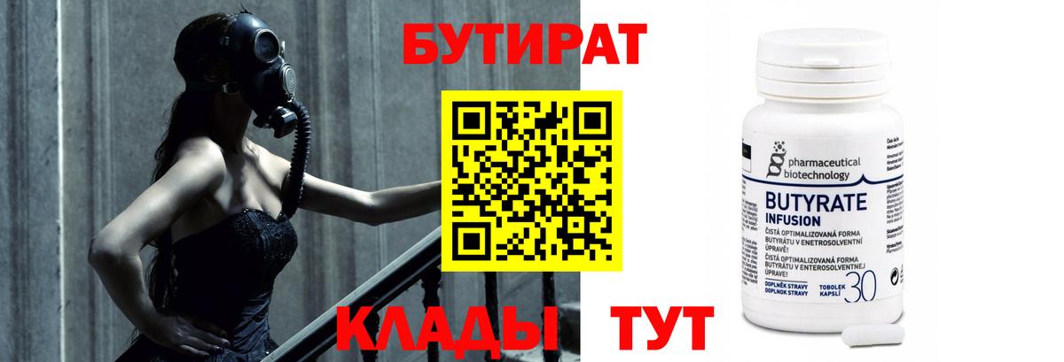 Бутират  Вход с VPN  Артём  БУТИРАТ оксибутират 