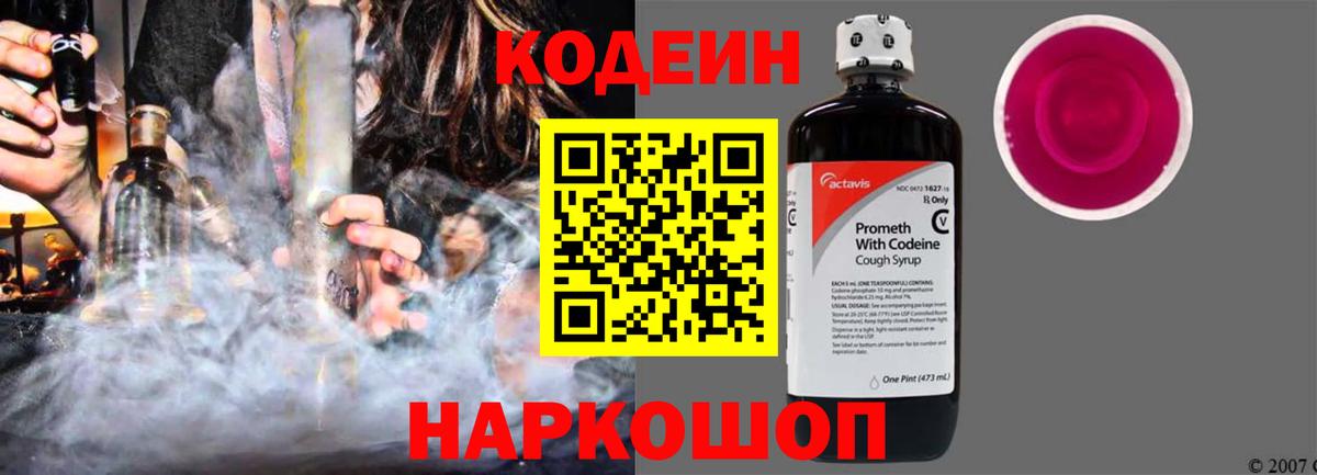 Кодеин напиток Lean (лин)  Вход с VPN  Артём  Кодеиновый сироп Lean напиток Lean (лин) 