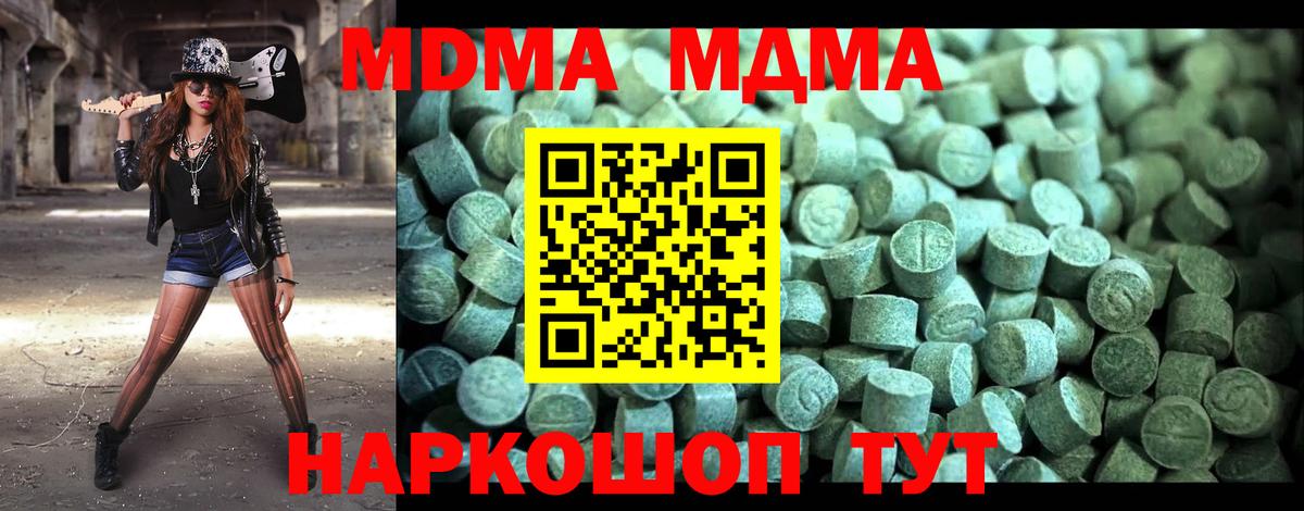 МДМА Molly  Вход с VPN  MDMA  МДМА молли  Артём 