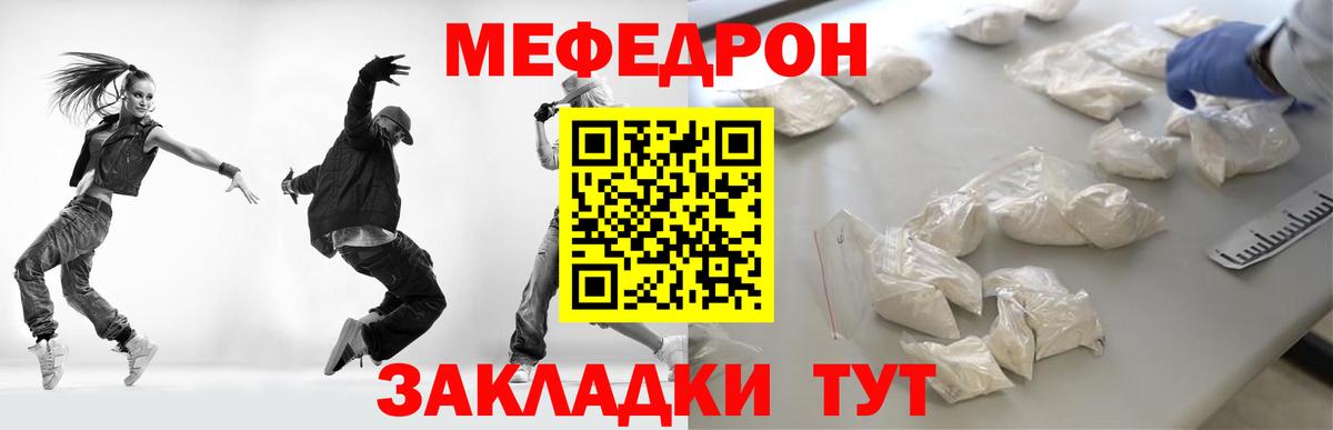МЯУ-МЯУ кристаллы  Вход с VPN  МЯУ-МЯУ  Мефедрон мука  МЯУ-МЯУ  Артём 