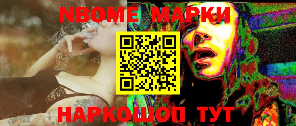 Марки NBOMe 1,8мг  Вход с VPN  Артём 